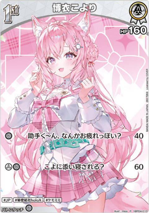 博衣こより