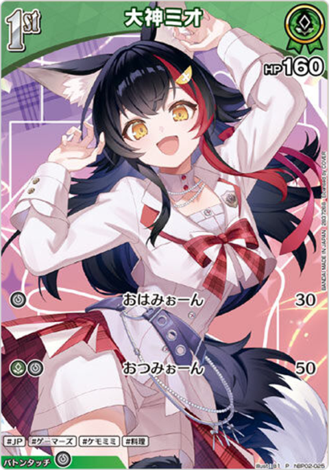 大神ミオ
