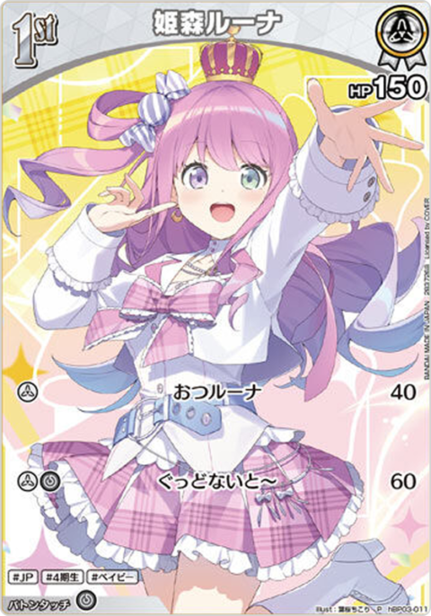 姫森ルーナ