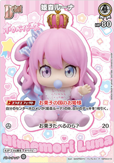 姫森ルーナ