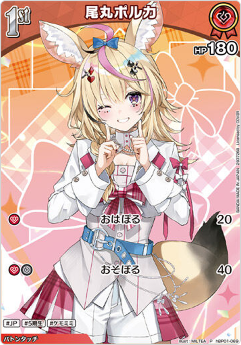 尾丸ポルカ