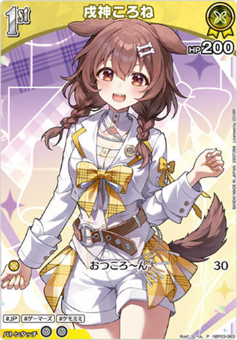 戌神ころね
