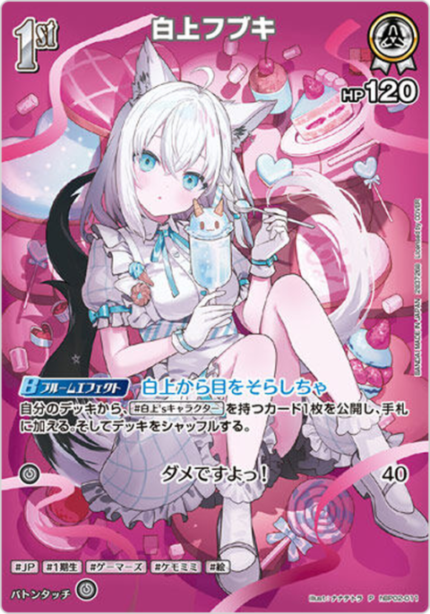 白上フブキ