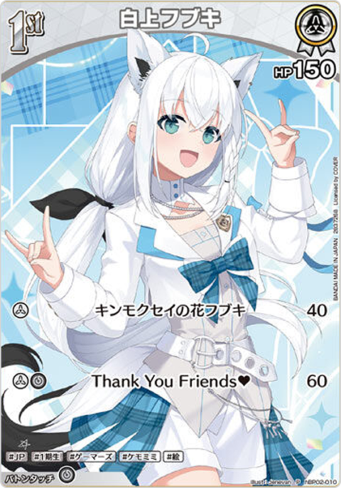 白上フブキ