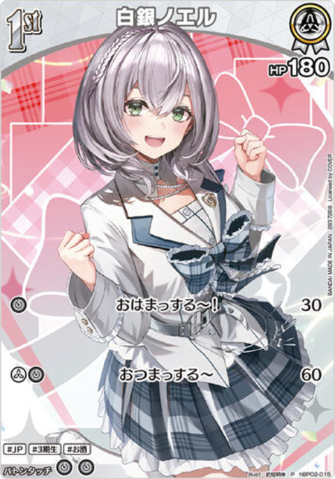 白銀ノエル