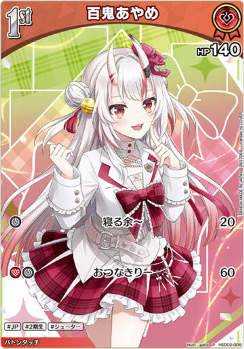 百鬼あやめ