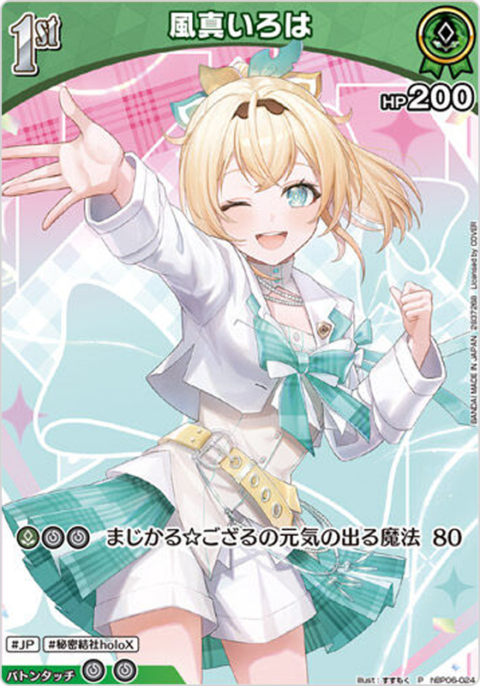 風真いろは