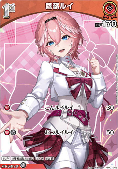 鷹嶺ルイ
