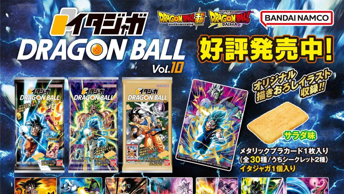 イタジャガ ドラゴンボール vol.10