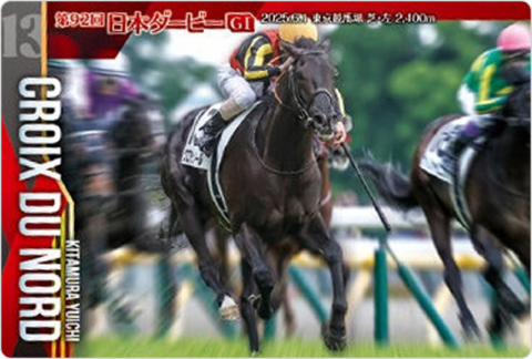 クロワデュノール 第92回東京優駿(GI)