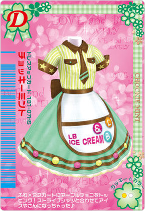 チョッキーミント