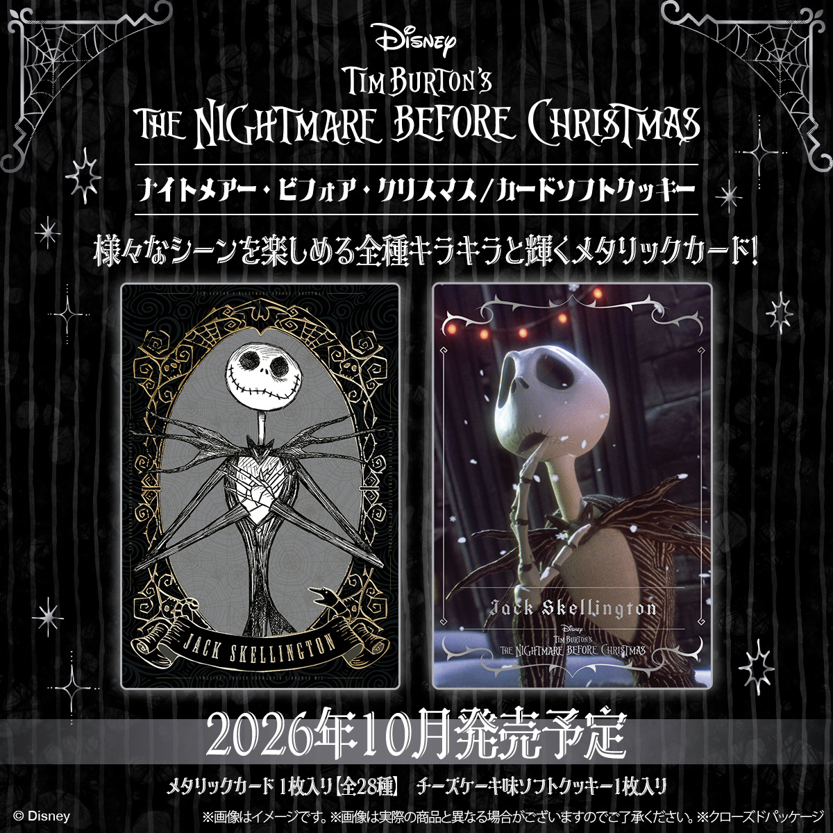 ナイトメアー・ビフォア・クリスマスカードソフトクッキー