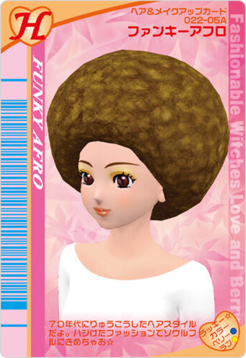 ファンキーアフロ