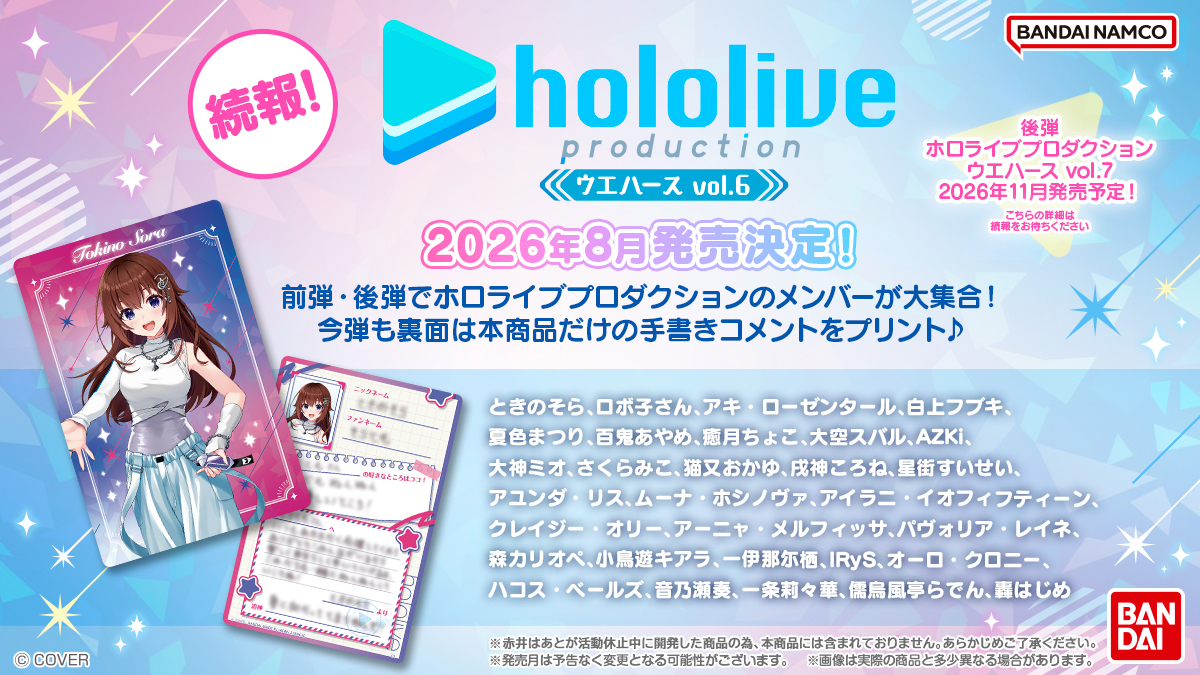 ホロライブプロダクション ウエハースvol.6