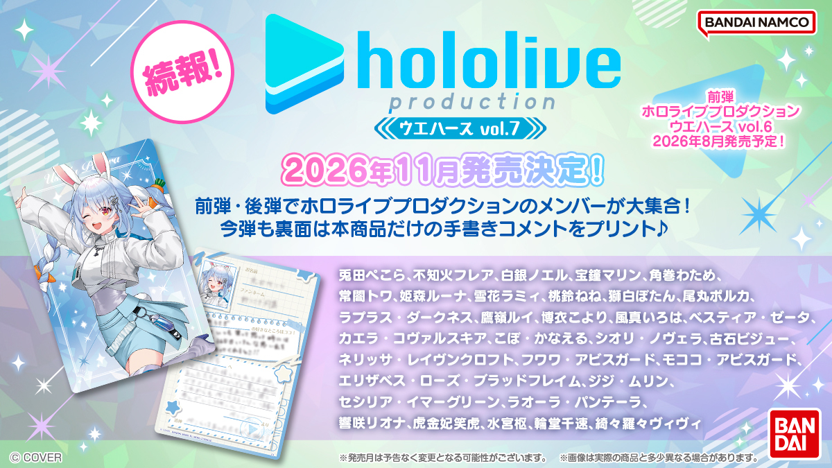ホロライブプロダクション ウエハースvol.7