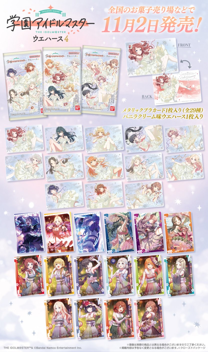 学園アイドルマスター ウエハース4
