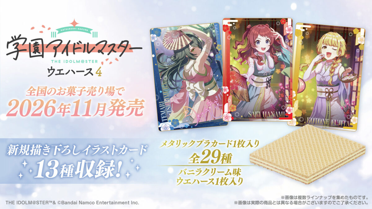 学園アイドルマスター ウエハース4
