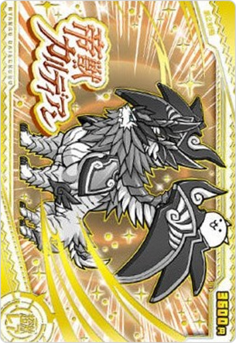 帝獣ガルディアン