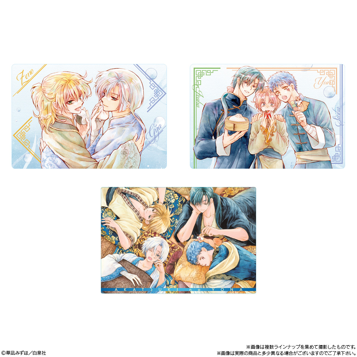 暁のヨナ カードウエハース (2)