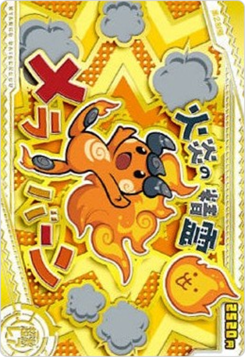 火炎の精霊メラバーン