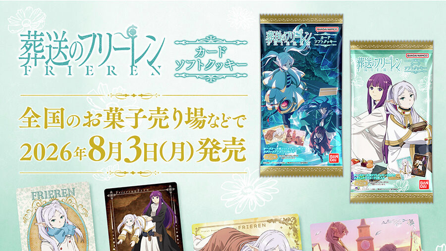 葬送のフリーレン カードソフトクッキー