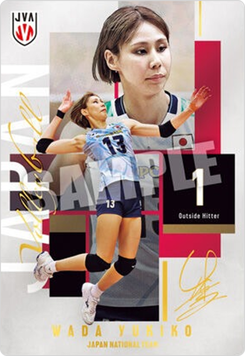 和田由紀子