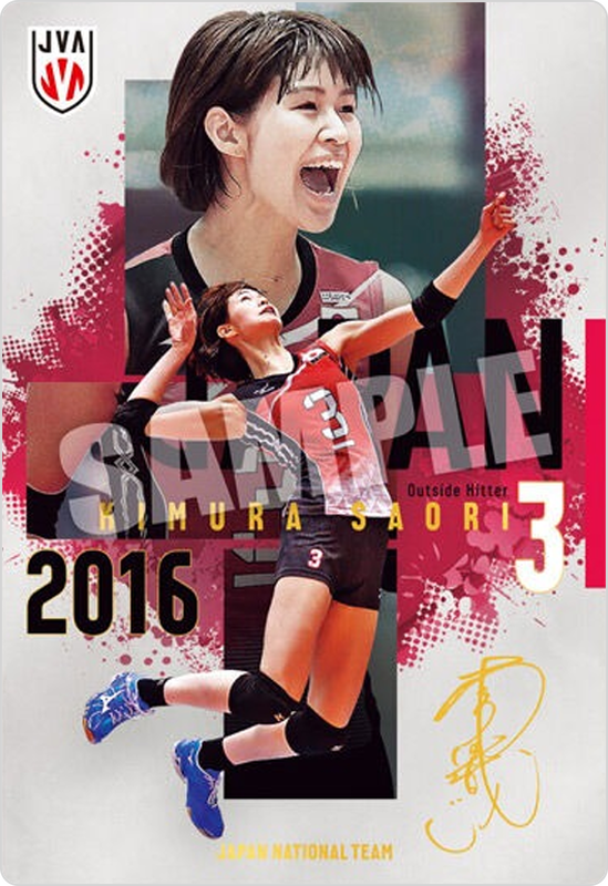 木村沙織(SP)