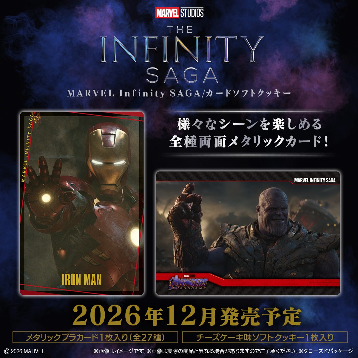 MARVEL Infinity SAGA/カードソフトクッキー