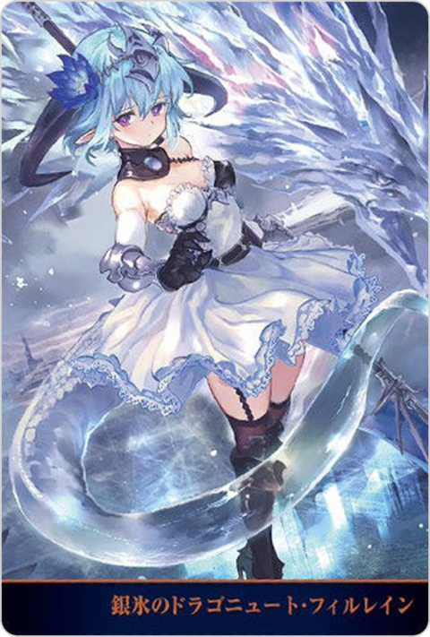 銀氷のドラゴニュート・フィルレイン