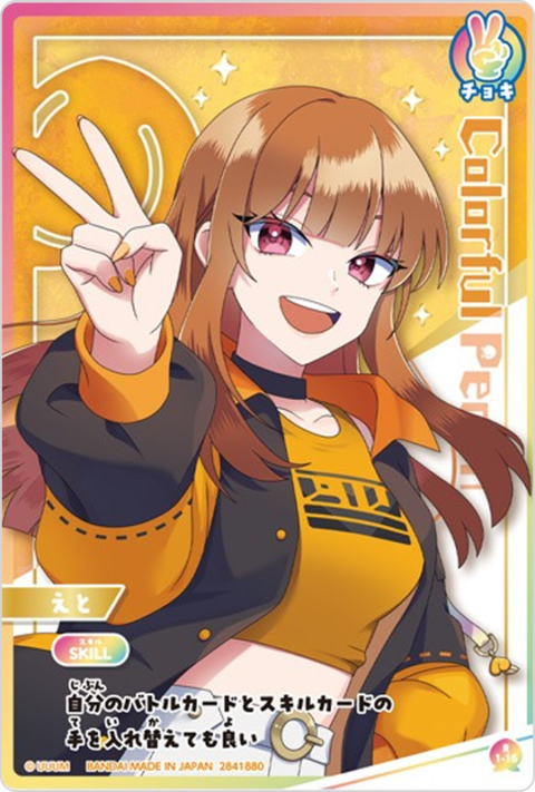 えと
