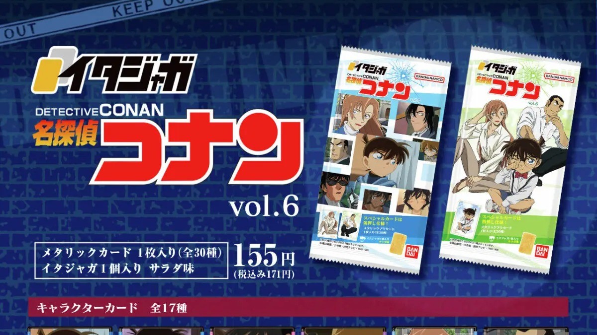 イタジャガ 名探偵コナン vol.6