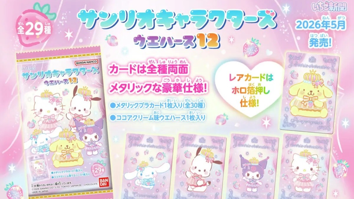 サンリオキャラクターズ ウエハース12