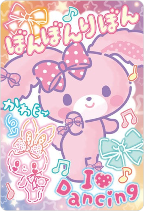 ぼんぼんりぼん