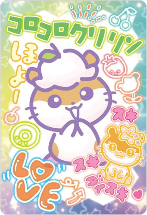 コロコロクリリン