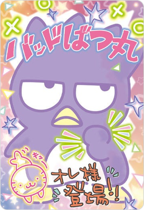 バッドばつ丸