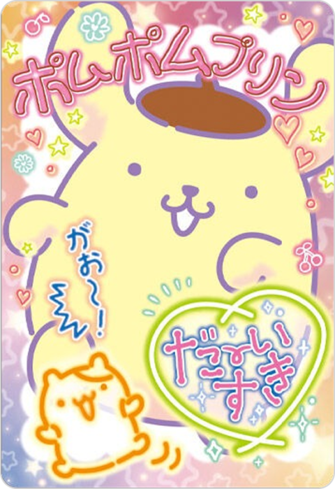 ポムポムプリン