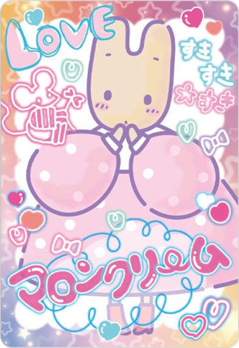 マロンクリーム