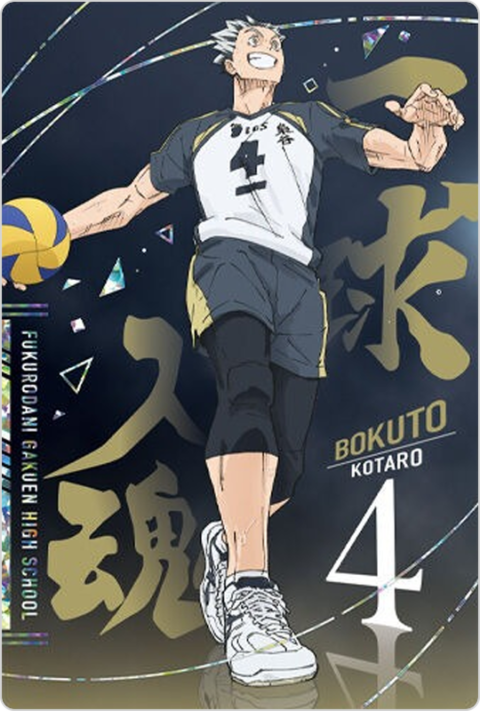 木兎光太郎