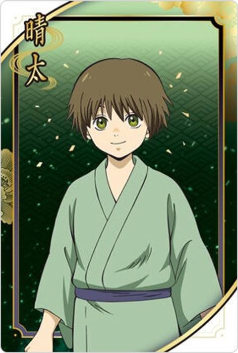 晴太