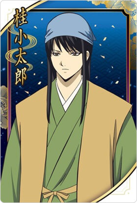 桂小太郎