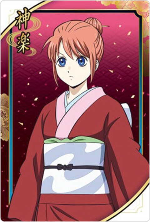神楽