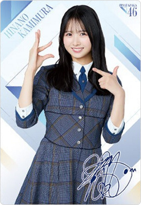 上村ひなの