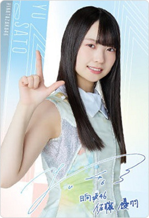 佐藤優羽