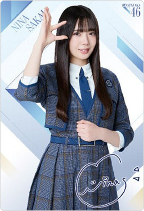 坂井新奈