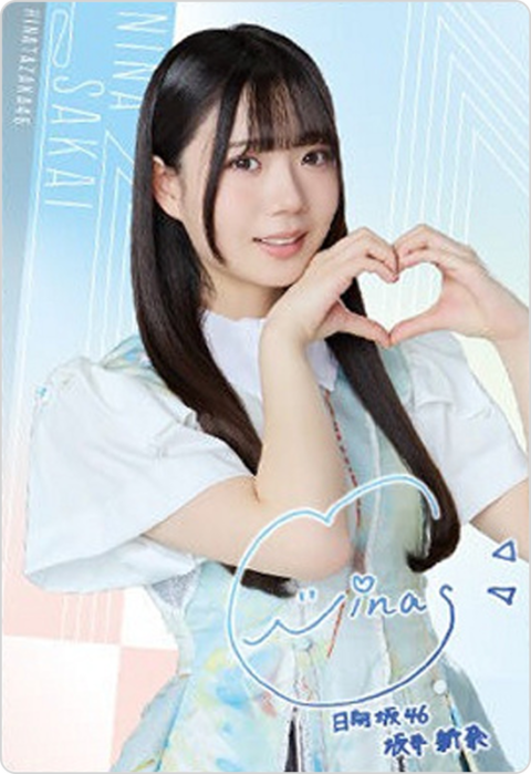 坂井新奈