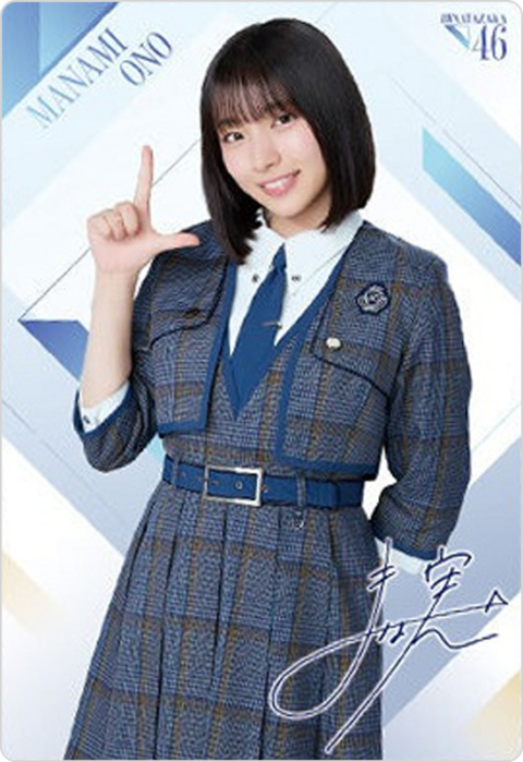 大野愛実