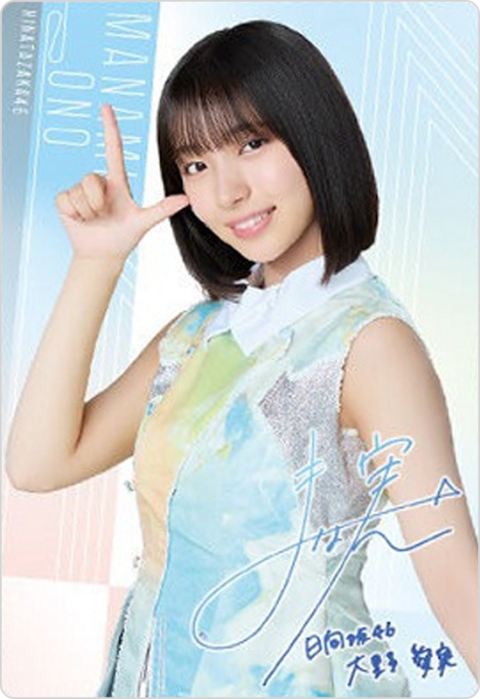 大野愛実