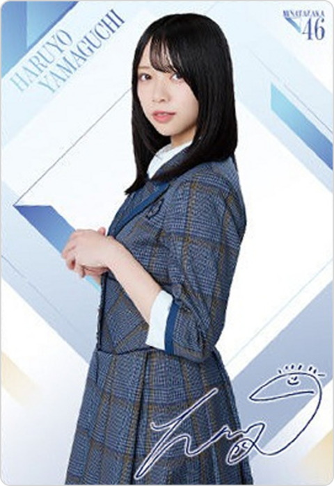山口陽世