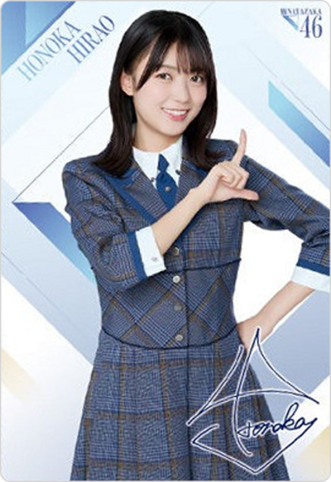 平尾帆夏