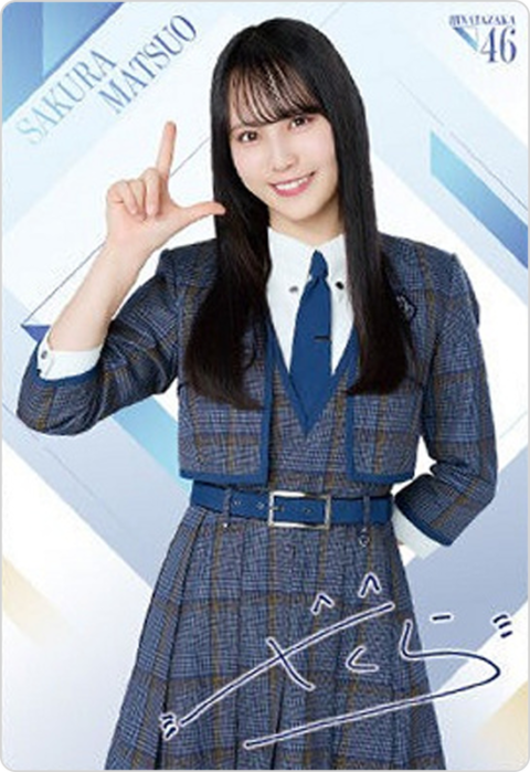 松尾桜